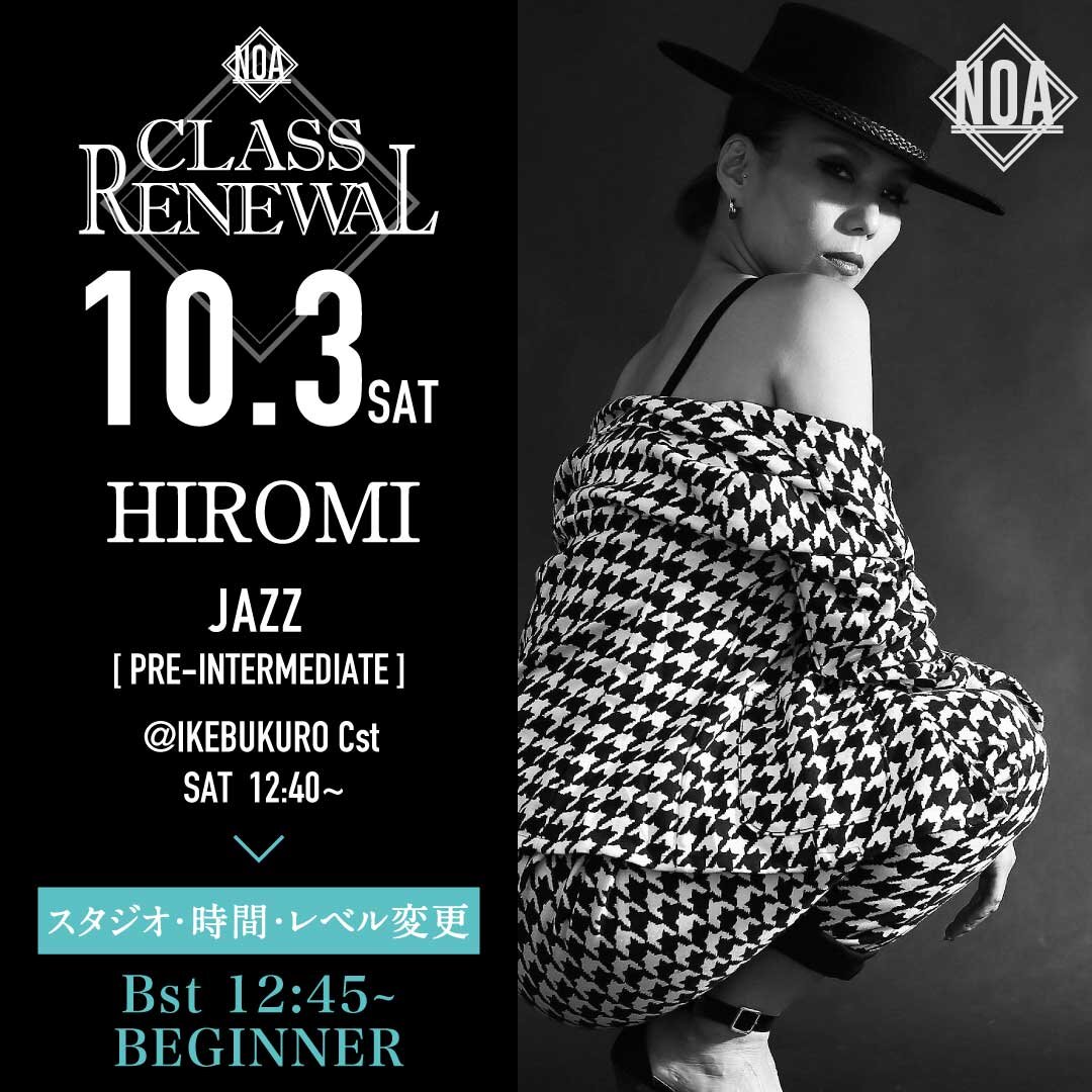 10/3(土)より HIROMI先生のレッスンのスタジオ・時間・レベルがBst・12:45~14:15・入門に変更になります。