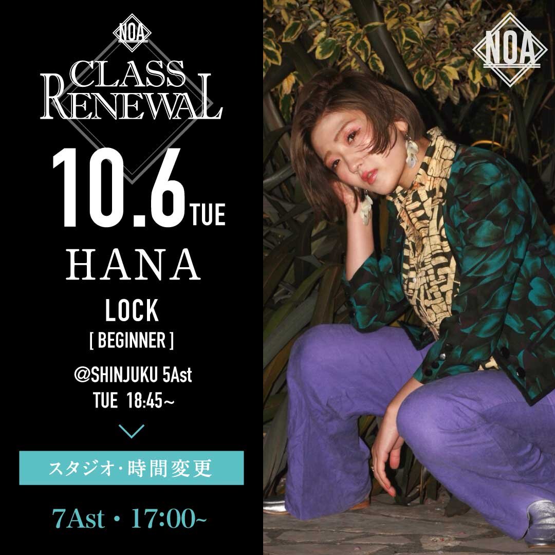 10/6(火)より HANA先生のレッスンのスタジオ・時間が7Ast・17:00~18:30に変更になります。