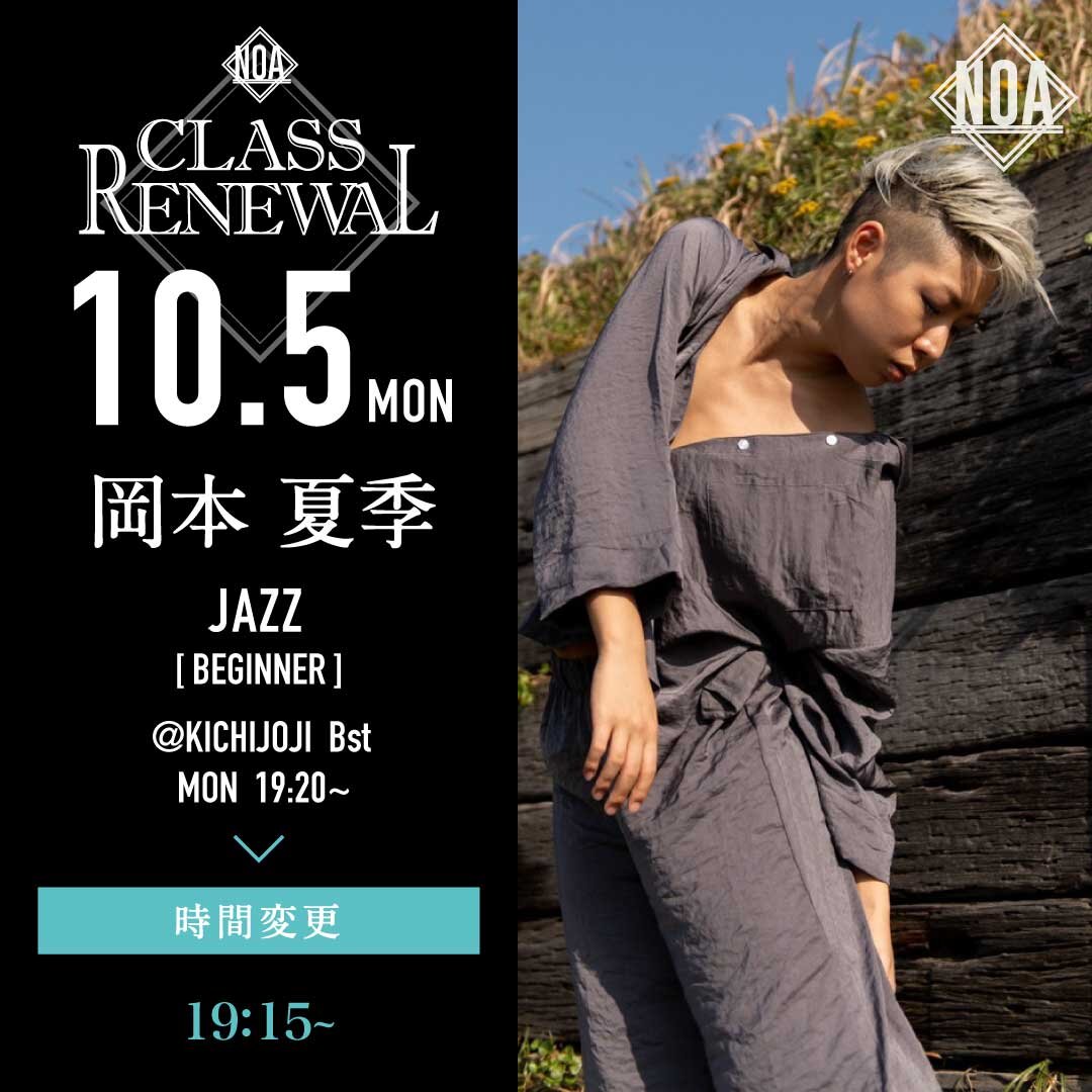 10/5(月)より 岡本 夏季先生のレッスンの時間が19:15~20:45に変更になります。