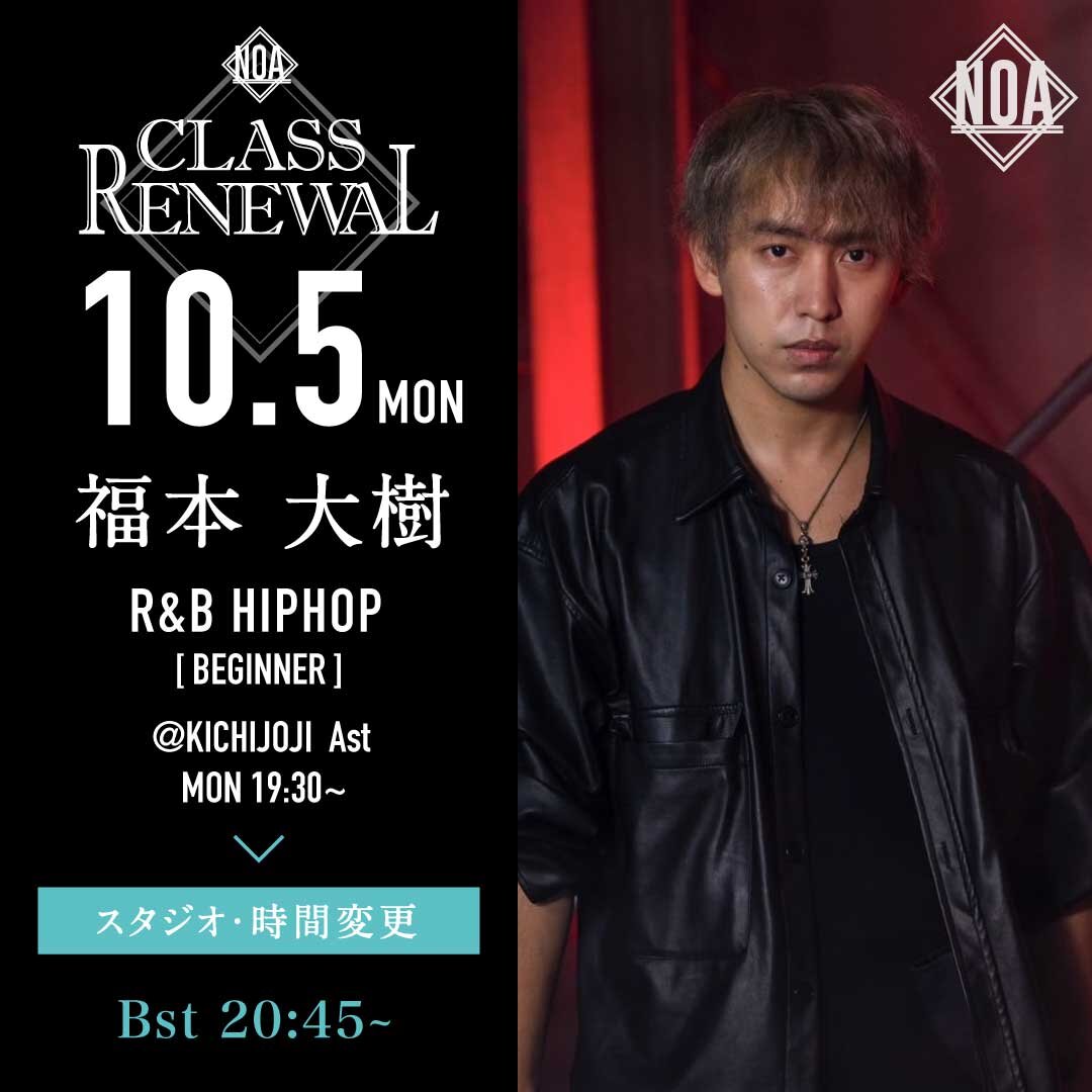 10/5(月)より 福本 大樹先生のレッスンのスタジオ・時間がBst・20:45~22:15に変更になります。