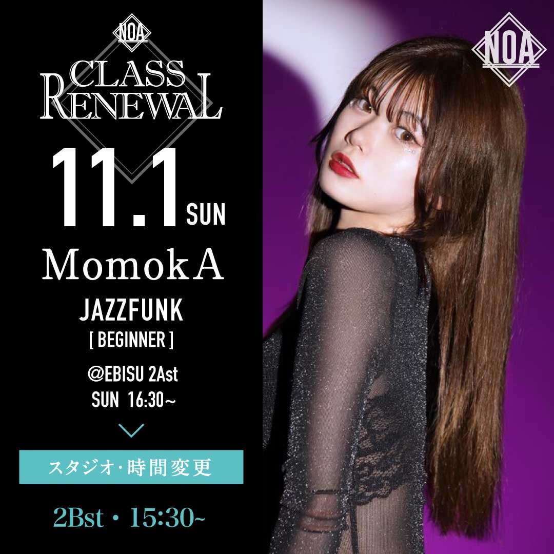 11/1(日)よりMomokA先生のレッスンのスタジオ・時間が2Bst・15:30~17:00に変更になります。