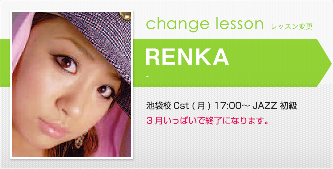 changelesson_15_2_renka.jpg