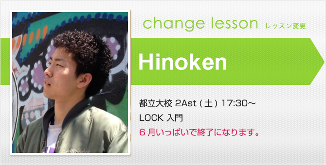 changelesson_17.5hinoken.jpg