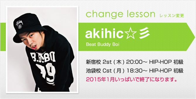 changelesson_akihico141209.jpg