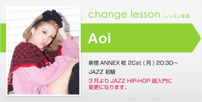 changelesson_aoi1602.jpg