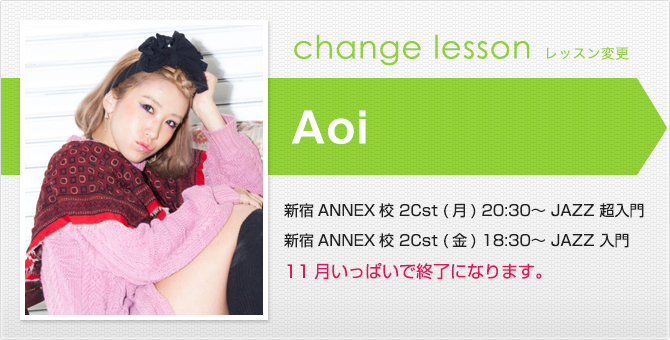 changelesson_aoi1611.jpg