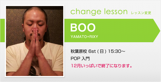 changelesson_boo141222.jpg