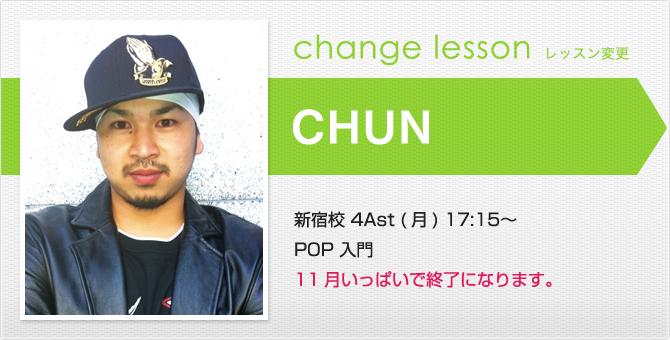 changelesson_chun141125.jpg