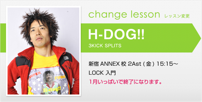 changelesson_h-dog141222.jpg