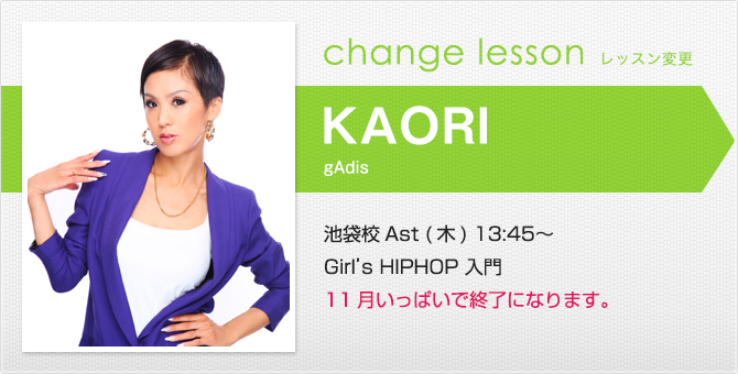 changelesson_kaori141021.jpg