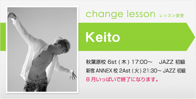 changelesson_keito1508.jpg