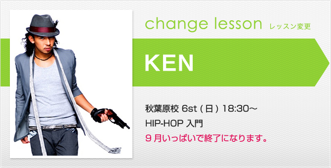 changelesson_ken140904.jpg