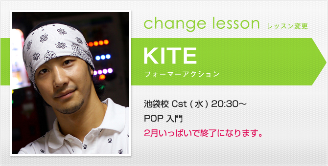 changelesson_kite1502.jpg