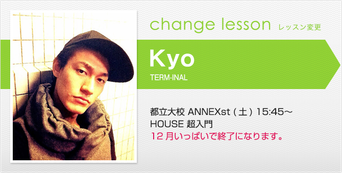 changelesson_kyo15.12.jpg