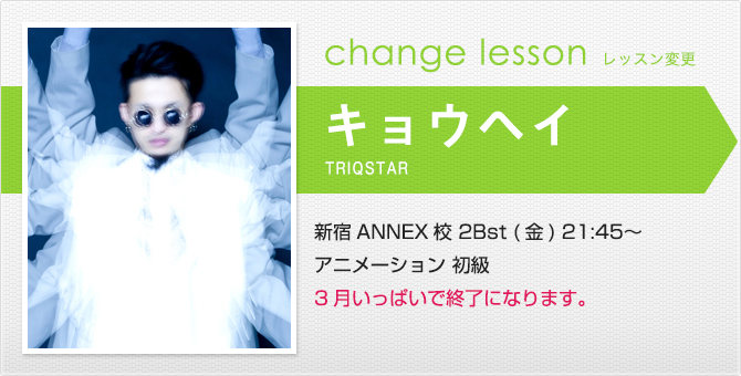 changelesson_kyohei17.2.jpg