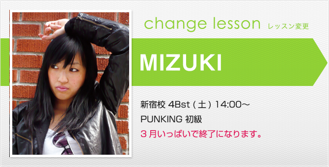 changelesson_mizuki17.3.jpg