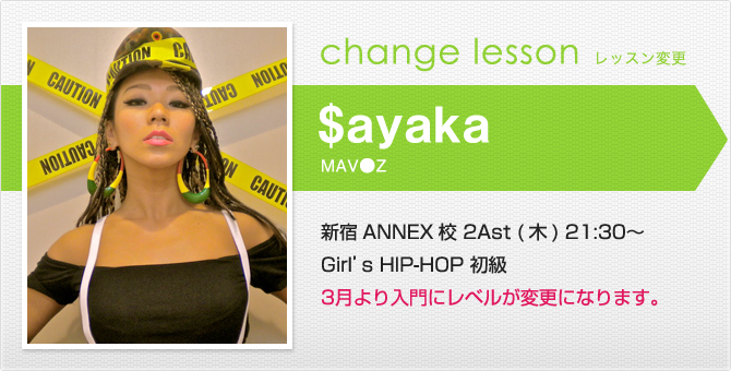 changelesson_sayaka150210.jpg