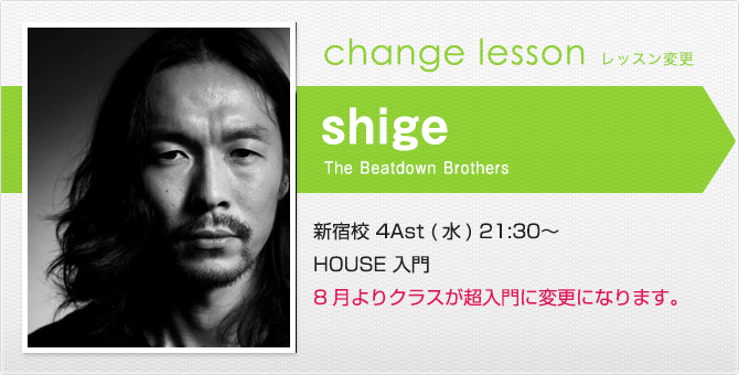 changelesson_shige1607.jpg