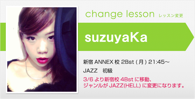 changelesson_suzuyaka17.2.jpg