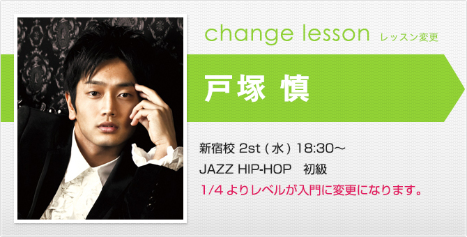 changelesson_totsuka17.1.jpg