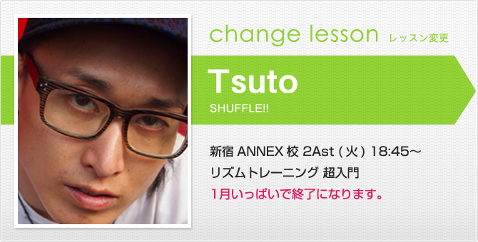 changelesson_tsuto160108.jpg
