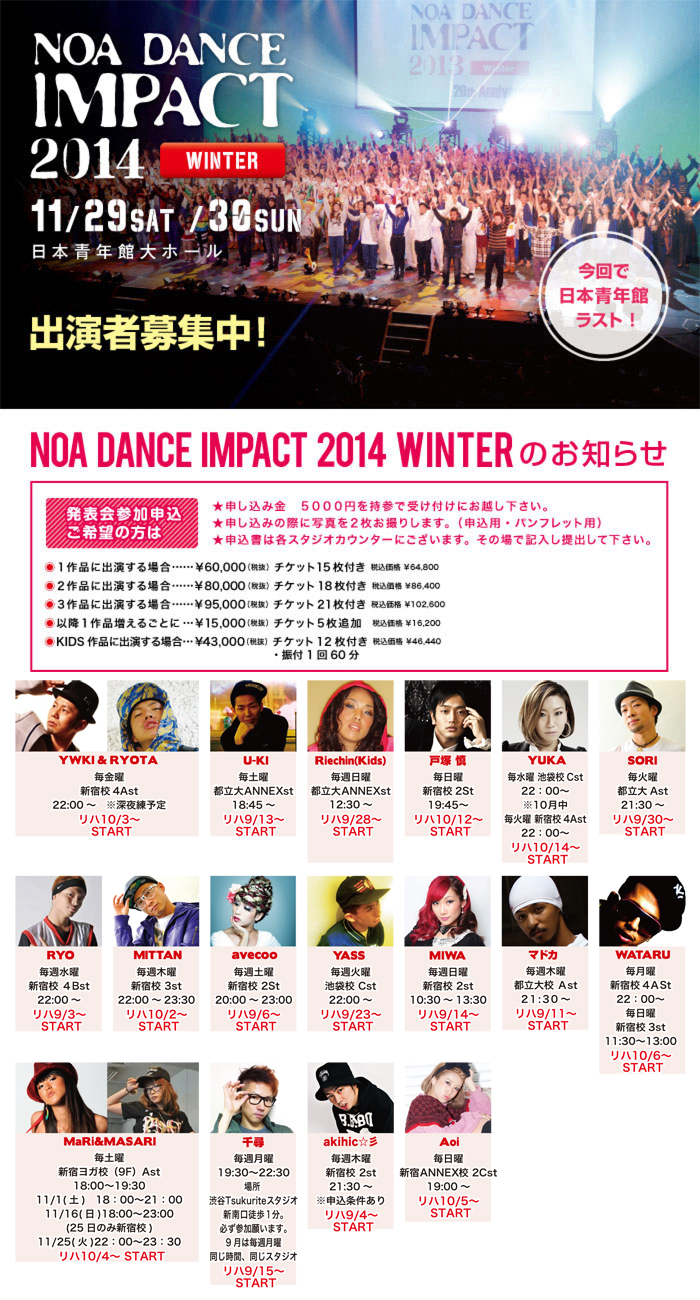 danceimpact2014winter.jpg