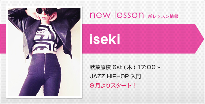 newlesson_1509_iseki.jpg