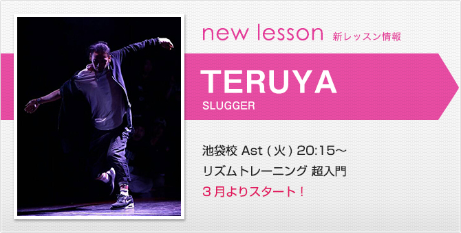 newlesson_1602teruya.jpg