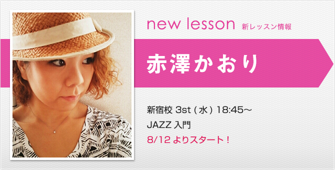 newlesson_akazawa1506.jpg