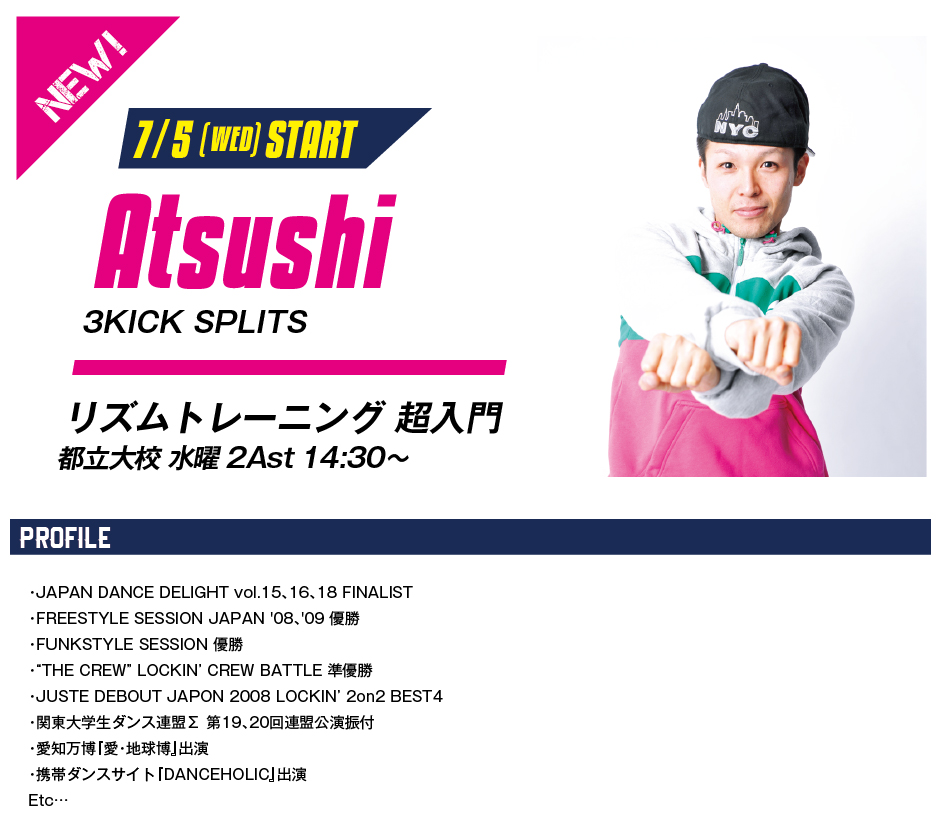 newlesson_atsushi.jpg
