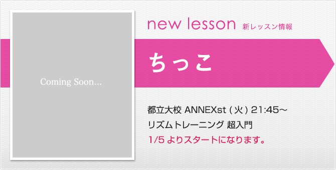 newlesson_chikko15.12.jpg
