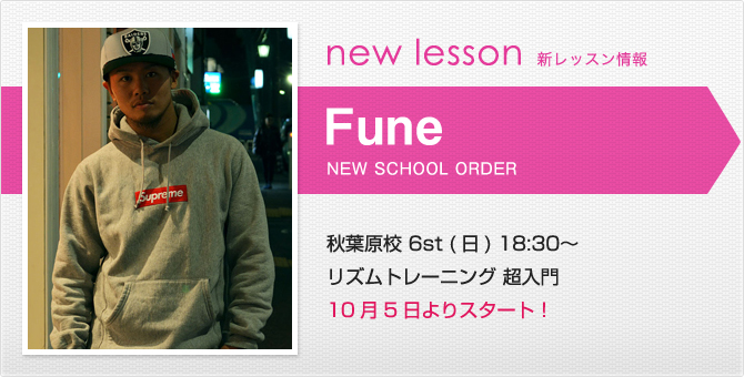 newlesson_fune140924.jpg