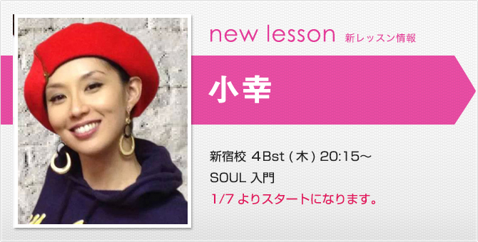 newlesson_koyuki_15.12.jpg