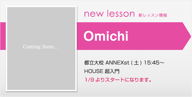 newlesson_omichi15.12.jpg