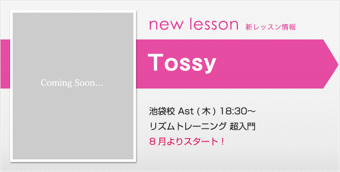 newlesson_tossy1507.jpg
