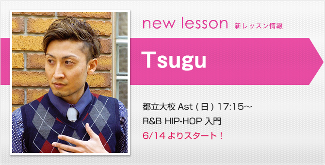 newlesson_tsugu1506.jpg