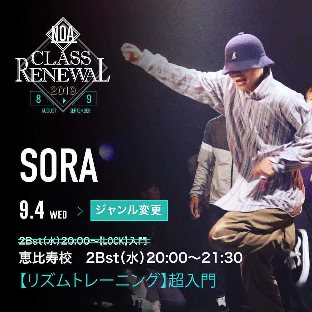 sora_change.jpg