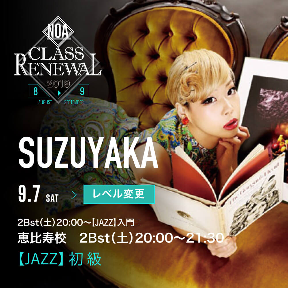 suzuyaka_change.jpg