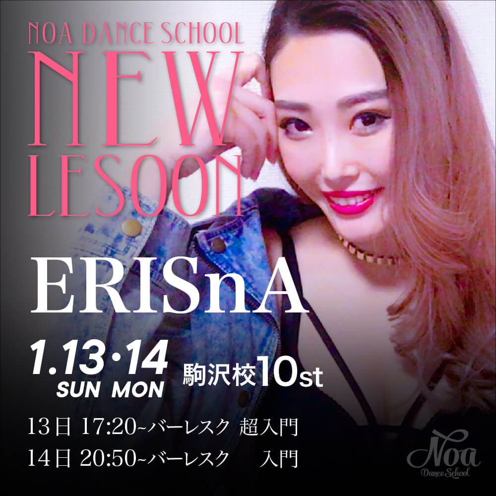 ダンス教室_new_lesson_ERISnA.jpg