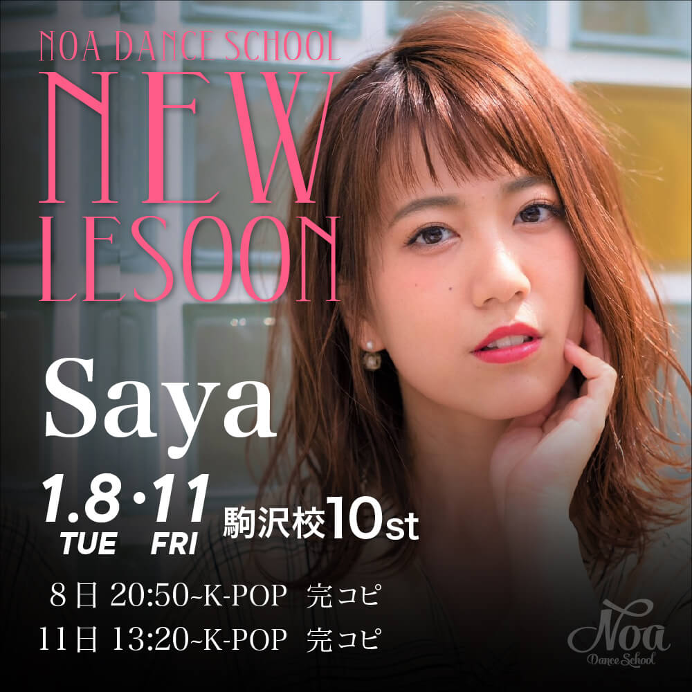 ダンス教室_new_lesson_Saya.jpg