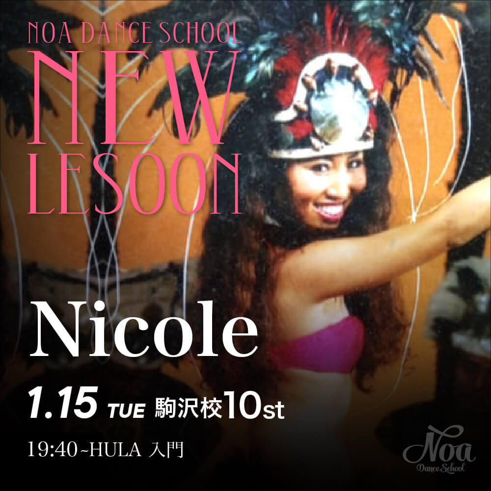 ダンス教室_new_lesson_nicole.jpg